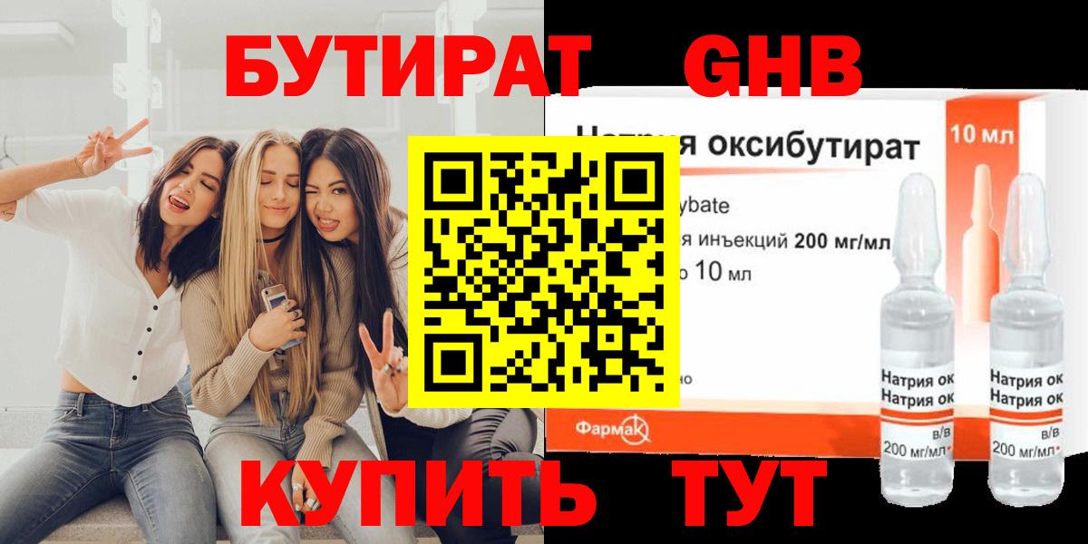 Бутират жидкий экстази  Вход с VPN  БУТИРАТ  Сарапул 