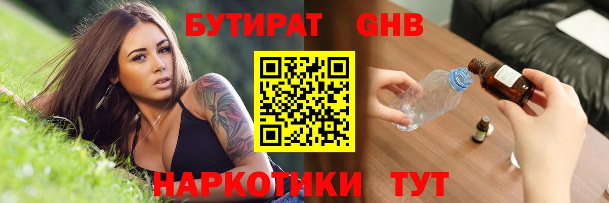 Бутират BDO Сарапул