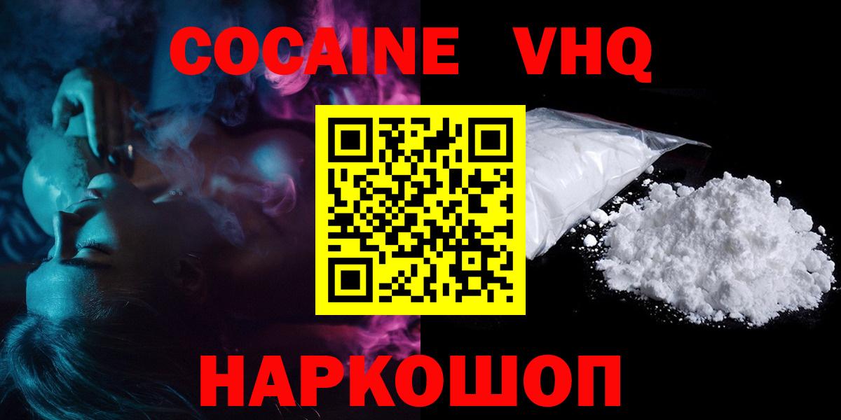 Сарапул  КОКАИН  COCAIN VHQ  Вход с VPN  Cocaine Эквадор 