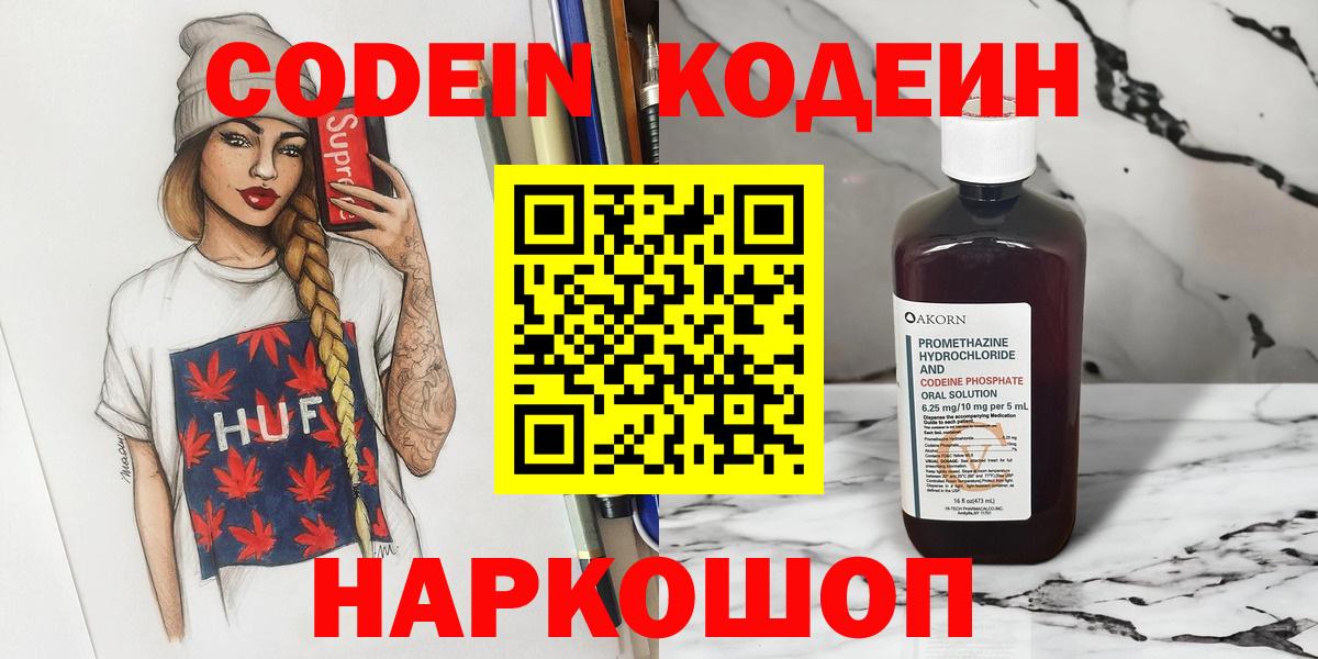 Кодеиновый сироп Lean Purple Drank Сарапул