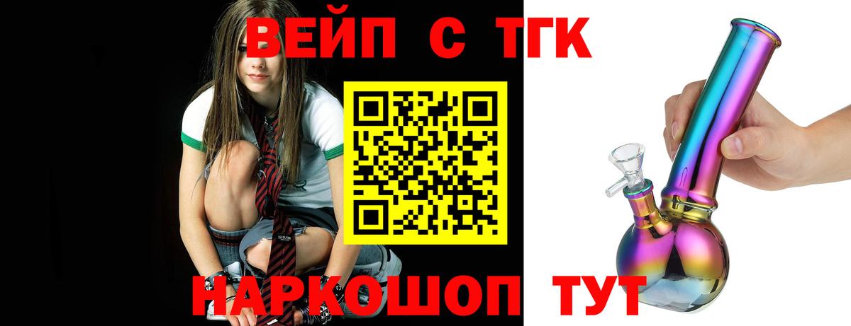ТГК вейп с тгк  ТГК жижа  купить   Вход с VPN  Сарапул 